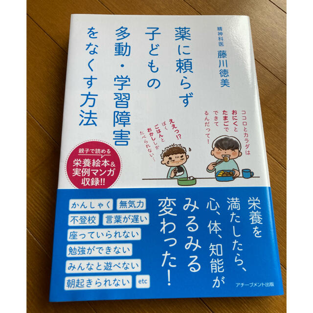 薬に頼らず子どもの多動・学習障害をなくす方法 エンタメ/ホビーの雑誌(結婚/出産/子育て)の商品写真