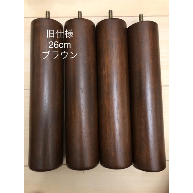 MUJI (無印良品)(ムジルシリョウヒン)の無印良品 脚 26cm 旧仕様 ブラウン インテリア/住まい/日用品のベッド/マットレス(脚付きマットレスベッド)の商品写真