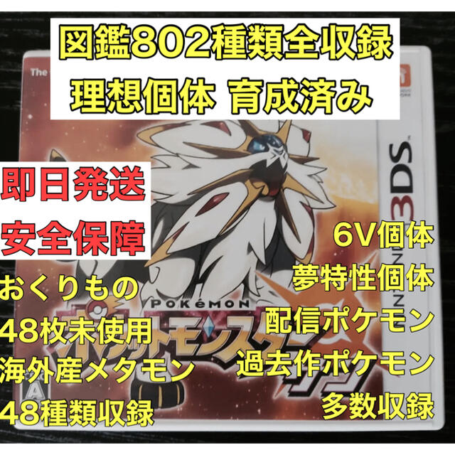 ニンテンドー3DS(ニンテンドー3DS)の【期間限定セール】ポケットモンスター サン エンタメ/ホビーのゲームソフト/ゲーム機本体(携帯用ゲームソフト)の商品写真