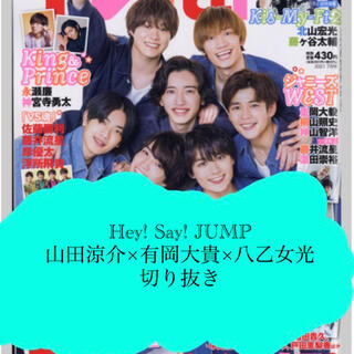 Hey Say Jump 有岡大貴 伊野尾慧 With 切り抜き いのありの通販 By Sari S Shop ヘイセイジャンプならラクマ