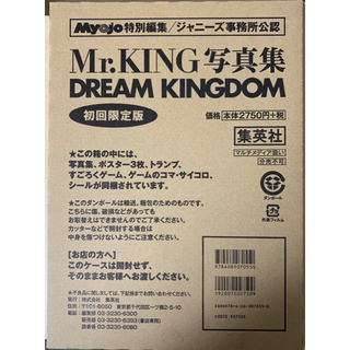 ジャニーズジュニア(ジャニーズJr.)の「Ｍｒ．ＫＩＮＧ写真集　初回限定版」Mr.KING 永瀬廉　平野紫耀　髙橋海人(アート/エンタメ/ホビー)