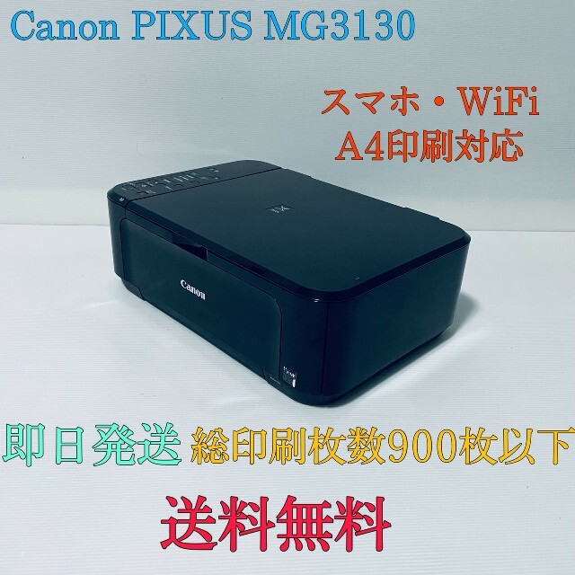 印刷900枚以下 Canon PIXUS MG3130  コピー機  プリンター