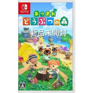 ◆新品◆あつまれ どうぶつの森 Switch(家庭用ゲームソフト)