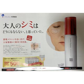 オオツカセイヤク(大塚製薬)の大塚製薬　インナーシグナルお試しセット  定価５０００円→５００円→申込用紙１枚(美容液)