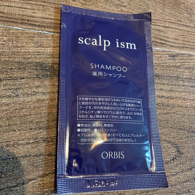 ORBIS(オルビス)のオルビス  スカルプイズム　シャンプー　試供品 コスメ/美容のヘアケア/スタイリング(シャンプー)の商品写真