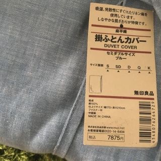 ムジルシリョウヒン(MUJI (無印良品))の新品未使用 無印良品掛け布団カバー(シーツ/カバー)