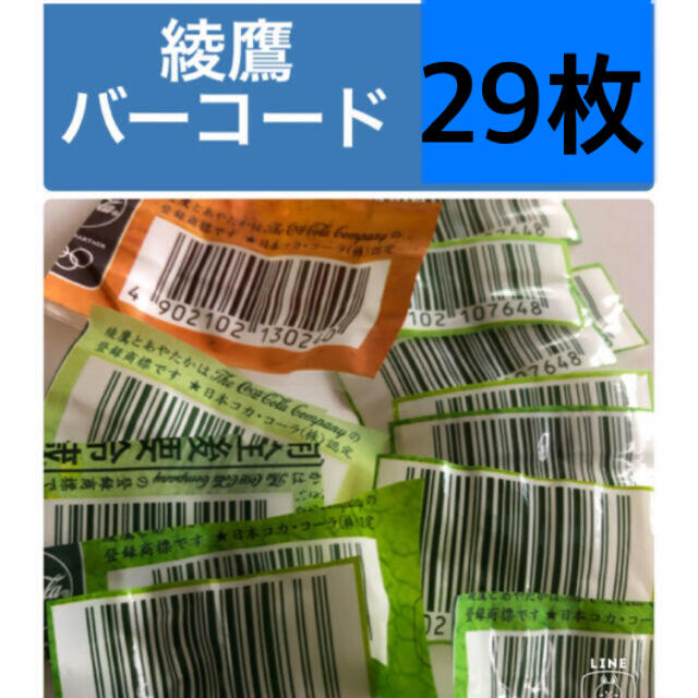 コカ・コーラ(コカコーラ)の綾鷹バーコード コカコーラ社 チケットのチケット その他(その他)の商品写真
