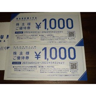 ナルミヤ インターナショナル(NARUMIYA INTERNATIONAL)のナルミヤ 株主優待券2000円分【ラクマパック使用】(ショッピング)