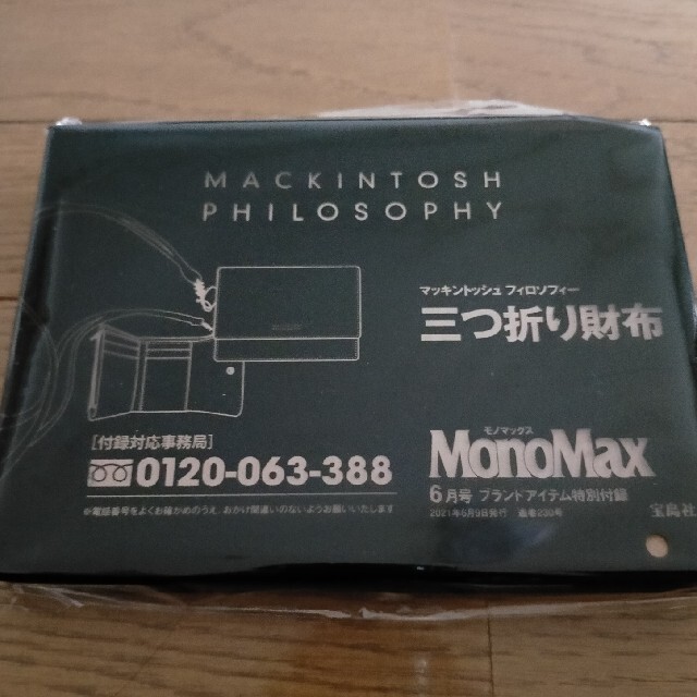 MACKINTOSH PHILOSOPHY(マッキントッシュフィロソフィー)のモノマックス 付録 マッキントッシュ フィロソフィー 財布 メンズのファッション小物(折り財布)の商品写真