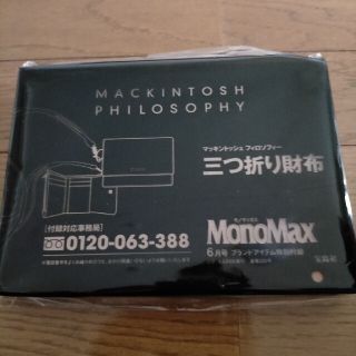 マッキントッシュフィロソフィー(MACKINTOSH PHILOSOPHY)のモノマックス 付録 マッキントッシュ フィロソフィー 財布 ②(折り財布)