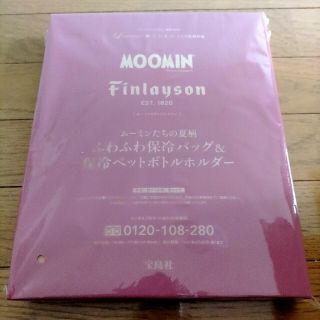 タカラジマシャ(宝島社)のリンネル7月号付録 ムーミン×フィンレイソン 保冷バッグ&ペットボトルホルダー(弁当用品)