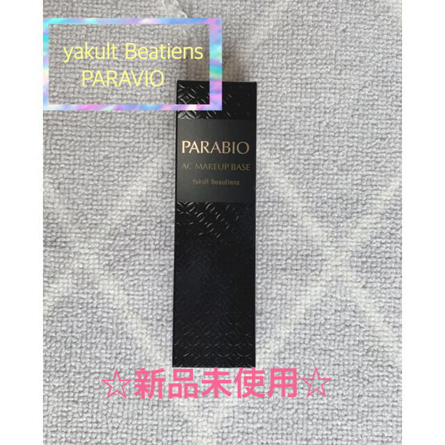 Yakult(ヤクルト)のyaklut Beautiens PARAVIO コスメ/美容のベースメイク/化粧品(化粧下地)の商品写真