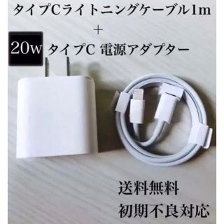 アイフォーン(iPhone)の２０w iPhone 急速充電器　PD充電　アダプターケーブルセット　送料無料(バッテリー/充電器)