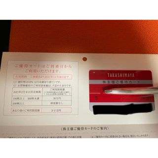 タカシマヤ(髙島屋)の高島屋　株主優待カード　限度額30万円(ショッピング)