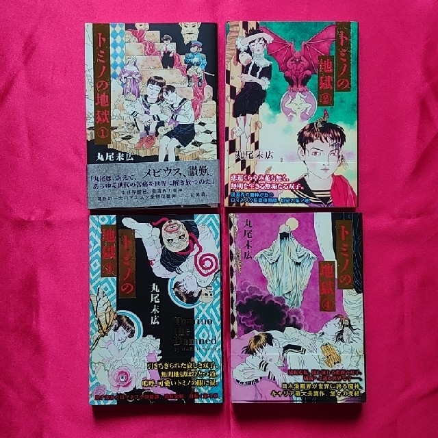 トミノの地獄 全巻セットの通販 By M S Garage ラクマ トミノの地獄 全巻セットの通販 By M S Garage ラクマ