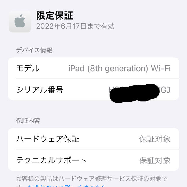 iPad 128G MYLF2J/A　クーポン利用で定価以下