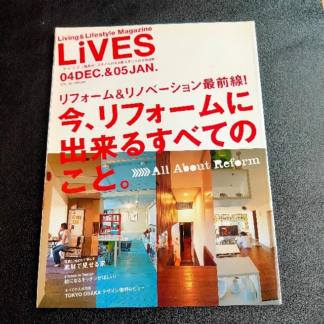 LiVES(ライヴズ) 　バックナンバー　VOL.18 エンタメ/ホビーの本(住まい/暮らし/子育て)の商品写真