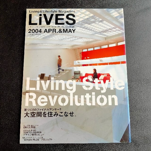 LiVES(ライヴズ) 　バックナンバー　VOL.14 エンタメ/ホビーの本(住まい/暮らし/子育て)の商品写真