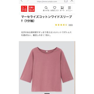 ユニクロ(UNIQLO)の新品タグ付き☆マーセライズコットンワイドスリーブティーシャツ7分袖(カットソー(長袖/七分))