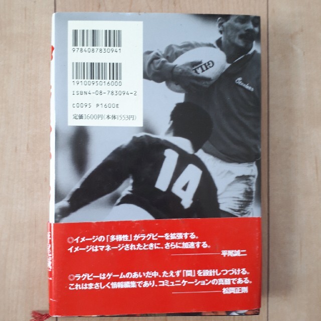 イメ－ジとマネ－ジ リ－ダ－シップとゲ－ムメイクの戦略的指針 エンタメ/ホビーの本(趣味/スポーツ/実用)の商品写真