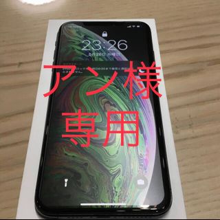 アップル(Apple)のアン様専用 iPhone Xs Max 256GB スペースグレイ(スマートフォン本体)