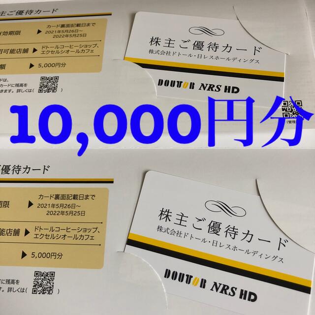 ドトール　株主優待　10,000円分レストラン/食事券