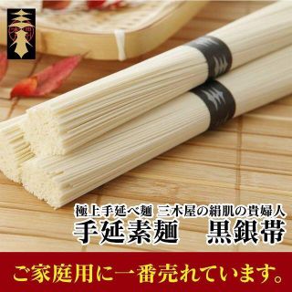 訳あり　手延素麺 黒銀帯 古物（大ひね）中細90束 4.5kg 簡易箱(麺類)