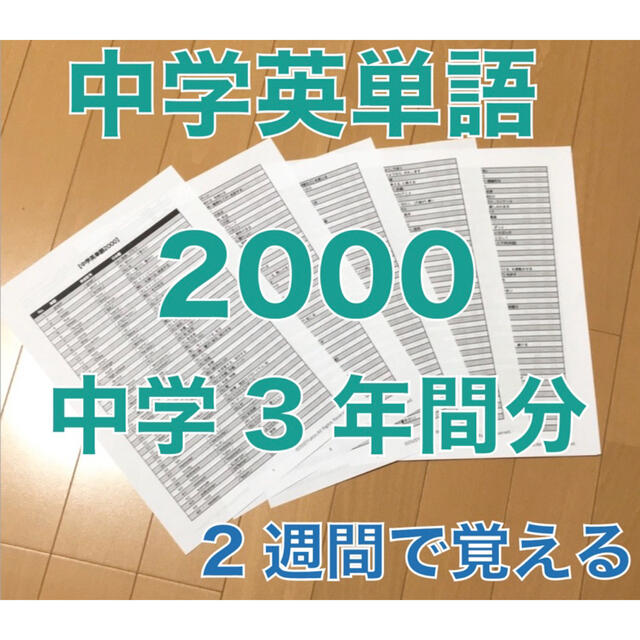 中学英単語2000 エンタメ/ホビーの本(語学/参考書)の商品写真