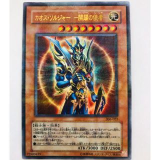 ユウギオウ(遊戯王)の遊戯王カード  カオスソルジャー　−開闢の使者− ウルトラレアパラレル【値下げ】(シングルカード)