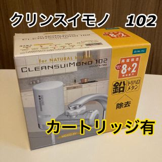 三菱レイヨン 浄水器 クリンスイ モノ MD102-SV(浄水機)