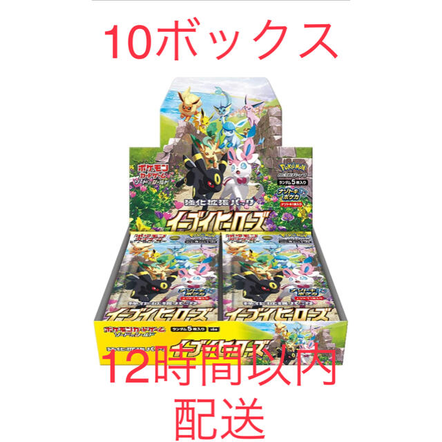 イーブイヒーローズ　拡張パック 10box 新品未使用未開封品　シュリンク付き