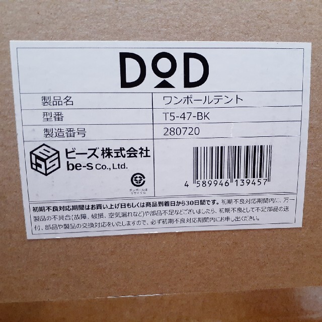 【新品】DOD ブラック T5-47-BK 5人用ワンポールテントM