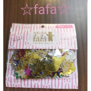 フェフェ(fafa)の【fafa】未開封キラキラ　スパンコール(各種パーツ)