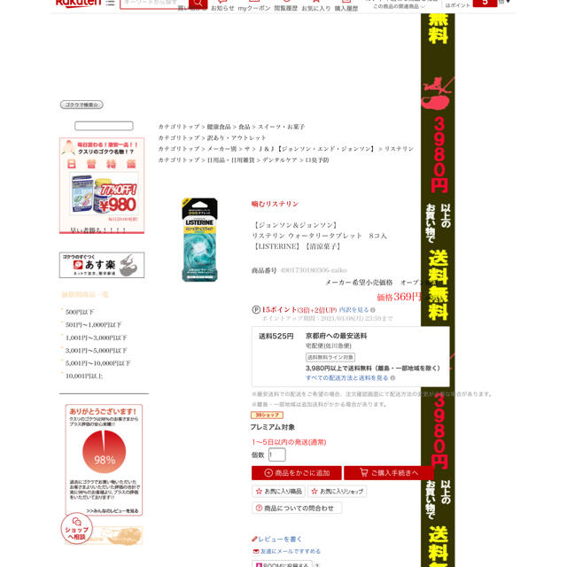 LISTERINE(リステリン)の噛むリステリン　タブレット　クリーンミント味　8粒入　×   2個 コスメ/美容のオーラルケア(口臭防止/エチケット用品)の商品写真