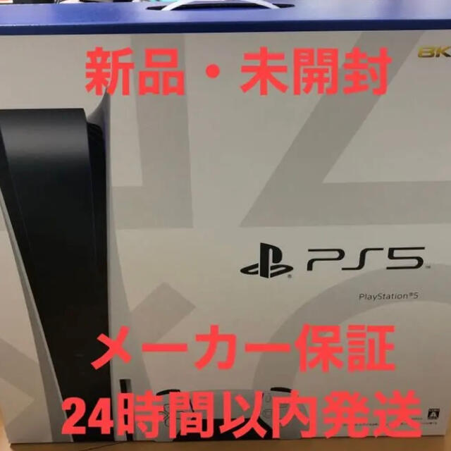 プロモーション 【新品・未開封】PS5 PlayStation5 本体 CFI-1000A01