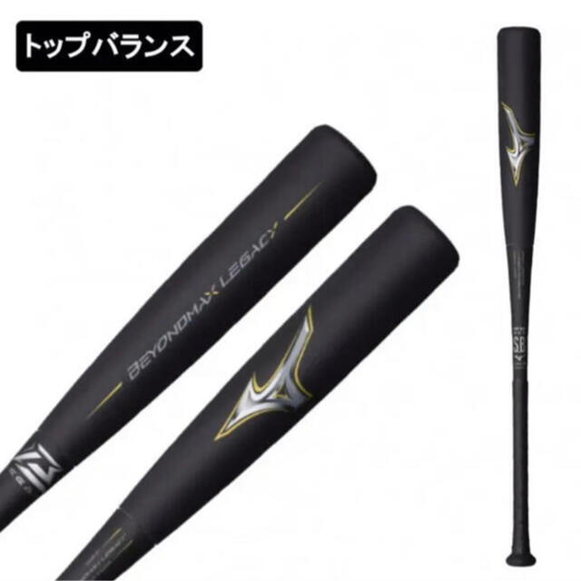 ミズノ ビヨンドマックス レガシー 83cm/710g/トップバランス