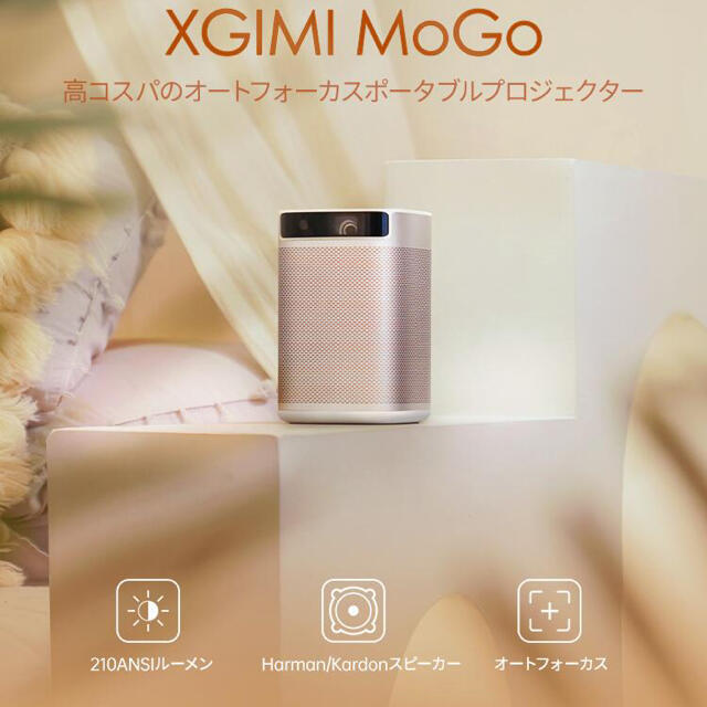 新品 XGIMI MogoSeries オートフォーカス 210ANSIルーメン