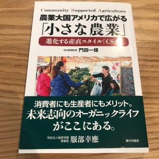 農業大国アメリカで広がる「小さな農業」(ビジネス/経済)