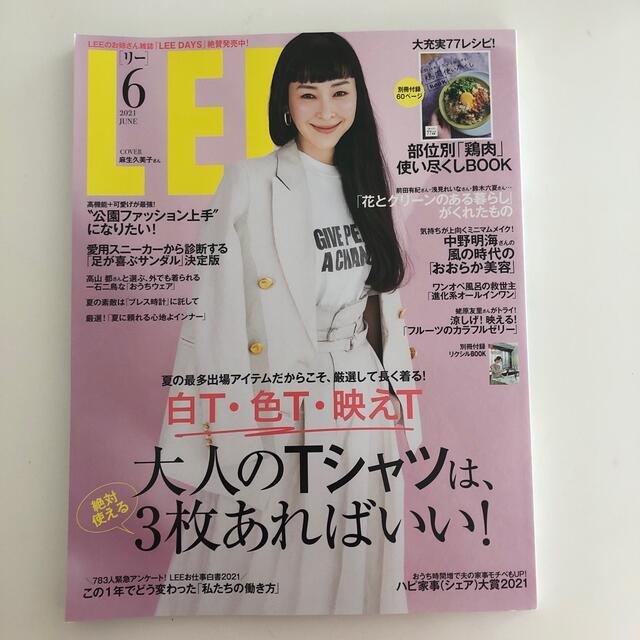 集英社(シュウエイシャ)のLEE 6月号 エンタメ/ホビーの雑誌(ファッション)の商品写真