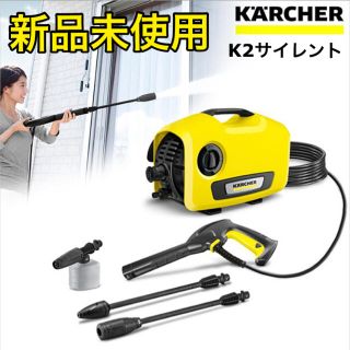 ケルヒャー　K2 サイレント　新品(その他)