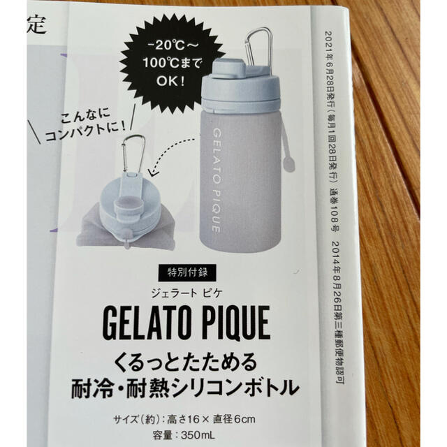 gelato pique - ジェラート ピケくるっとたためる シリコンボトル 耐冷