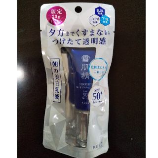 セッキセイ(雪肌精)の雪肌精 ホワイトUVエマルジョン 20g(乳液/ミルク)