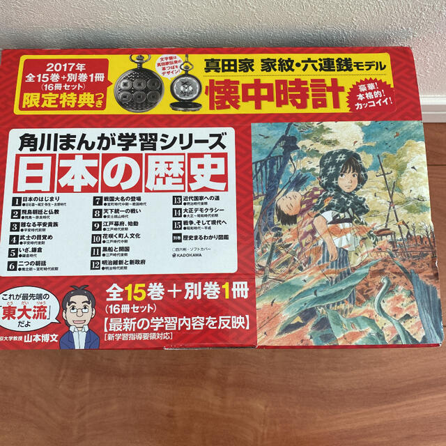 「日本の歴史」特典つき全１５巻＋別巻１冊セット 1