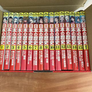 カドカワショテン(角川書店)の「日本の歴史」特典つき全１５巻＋別巻１冊セット(絵本/児童書)