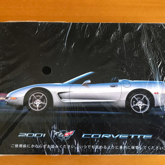 Chevrolet(シボレー)のシボレー　コルベット　2001   取扱説明書　未開封 自動車/バイクの自動車(カタログ/マニュアル)の商品写真