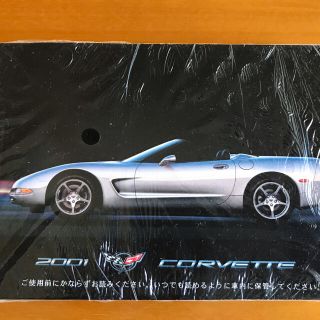 シボレー(Chevrolet)のシボレー　コルベット　2001   取扱説明書　未開封(カタログ/マニュアル)