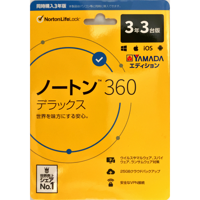 ノートン360 デラックス　3年3台版