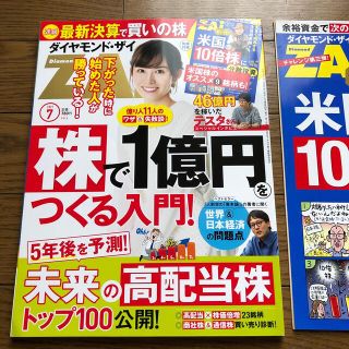 ダイヤモンドシャ(ダイヤモンド社)のダイヤモンド ZAi (ザイ) 2021年 07月号(ビジネス/経済/投資)