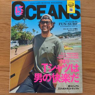 ライトハウス(LIGHT HOUSE)のOCEANS (オーシャンズ) 2021年 07月号 雑誌(住まい/暮らし/子育て)