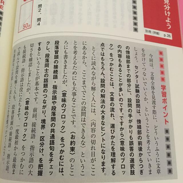 大学入試全レベル問題集現代文 ２ エンタメ/ホビーの本(語学/参考書)の商品写真